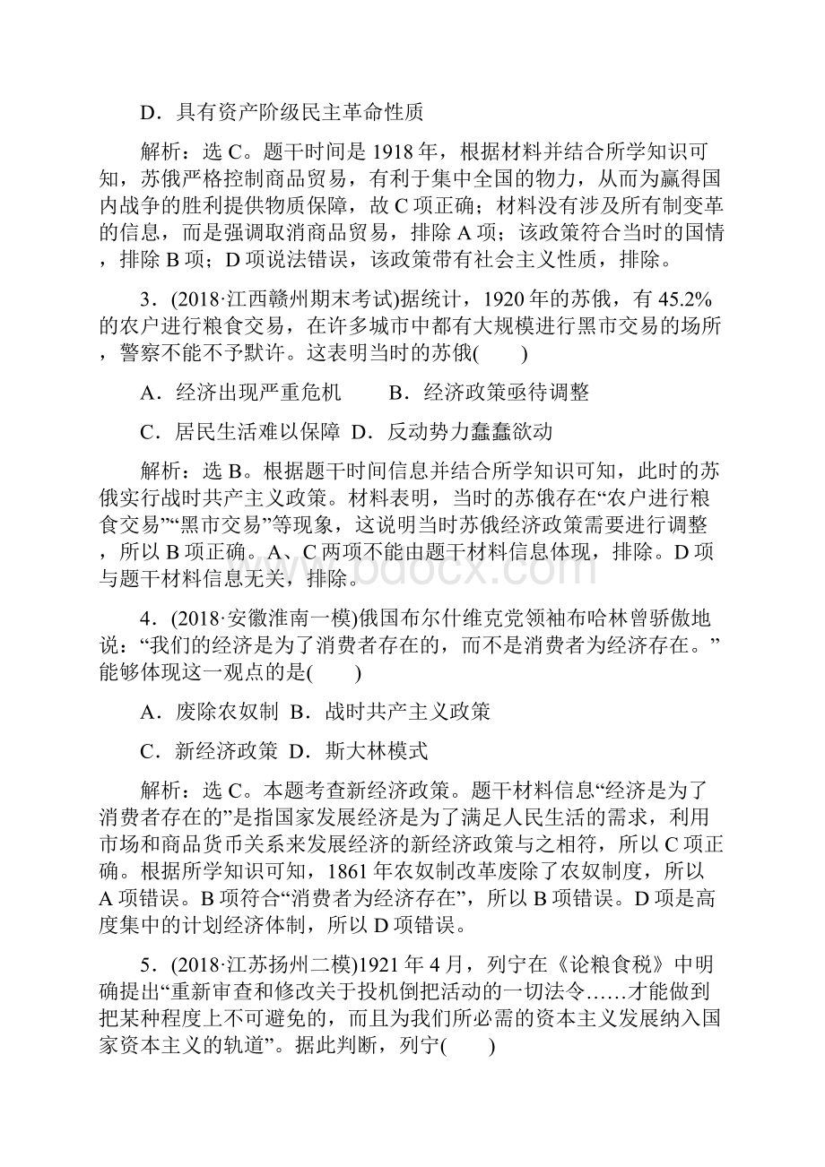 届高考历史一轮复习人民版专题十第25讲苏联社会主义建设的经验与教训作业浙江专用.docx_第2页