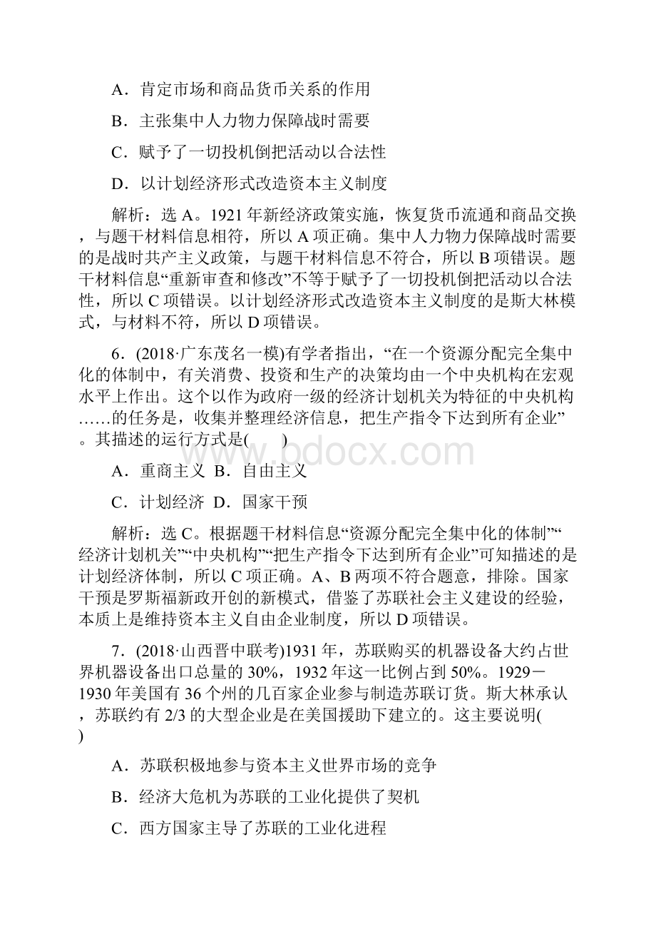 届高考历史一轮复习人民版专题十第25讲苏联社会主义建设的经验与教训作业浙江专用.docx_第3页