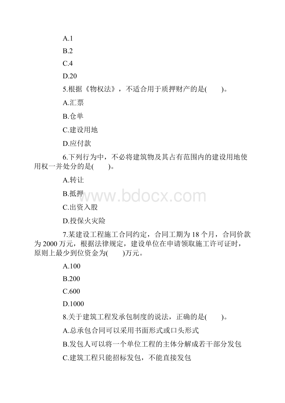 二级建造师考试《法规与知识》真题及详解答案.docx_第2页