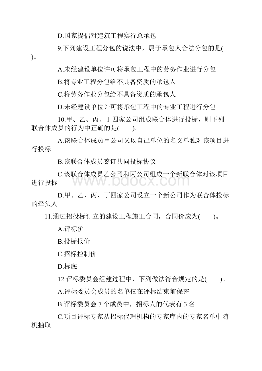 二级建造师考试《法规与知识》真题及详解答案.docx_第3页