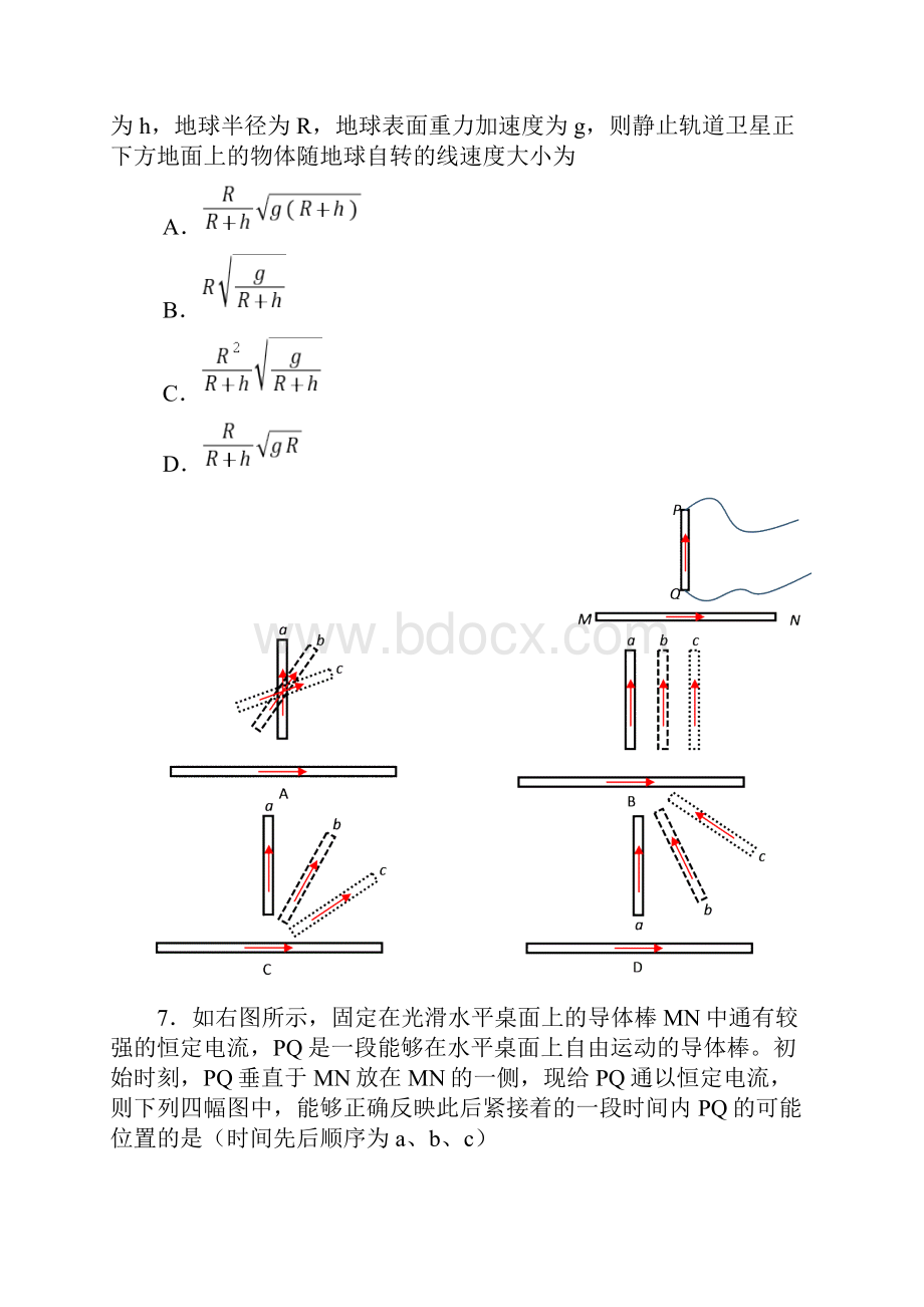 遂平一高17级高三上期周练17物理试题百校联盟届高三.docx_第3页