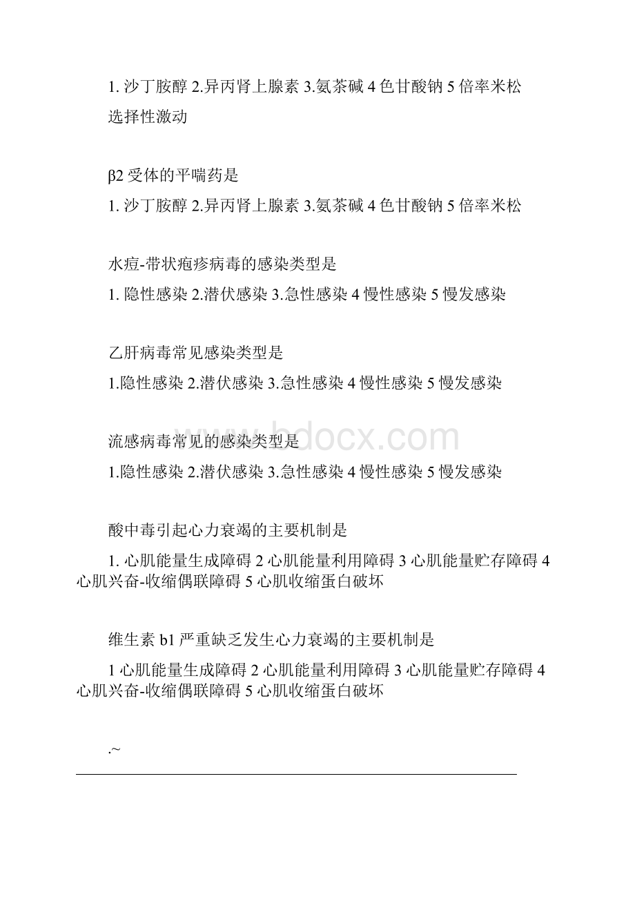 十门联考医学知识真正题目.docx_第2页