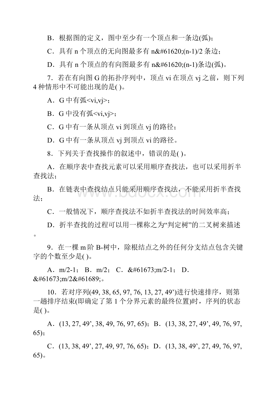 北航数据结构与程序设计真题 北航991真题及答案.docx_第2页