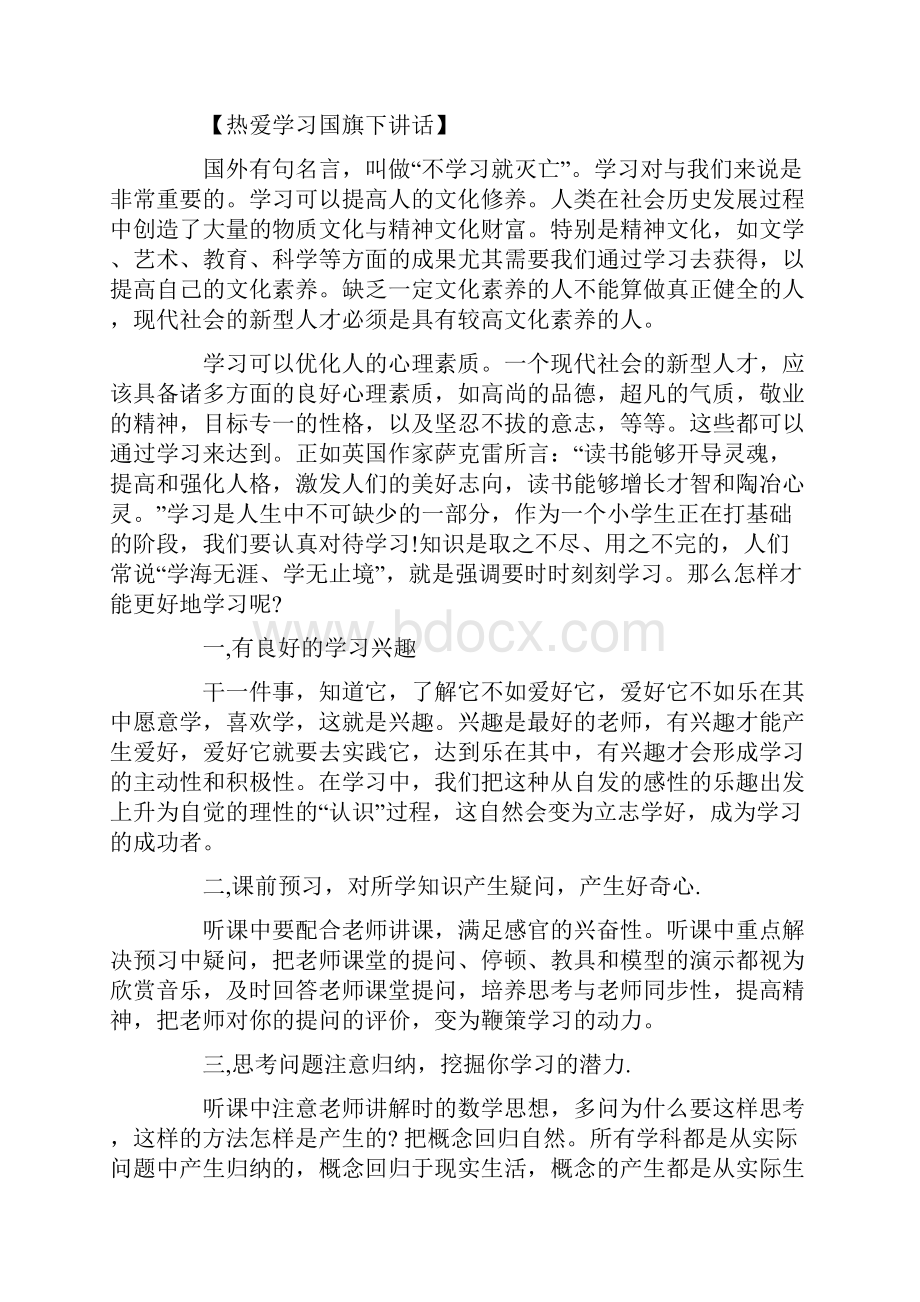 掌握学习方法的重要性国旗下讲话.docx_第2页