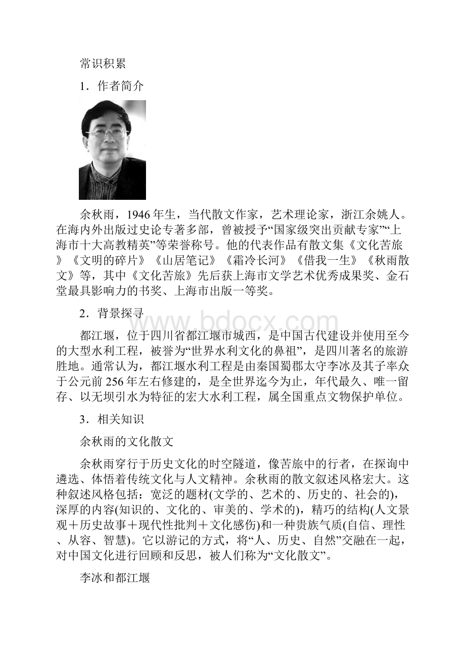 版高中语文中国现代诗歌散文欣赏学案散文部分.docx_第2页