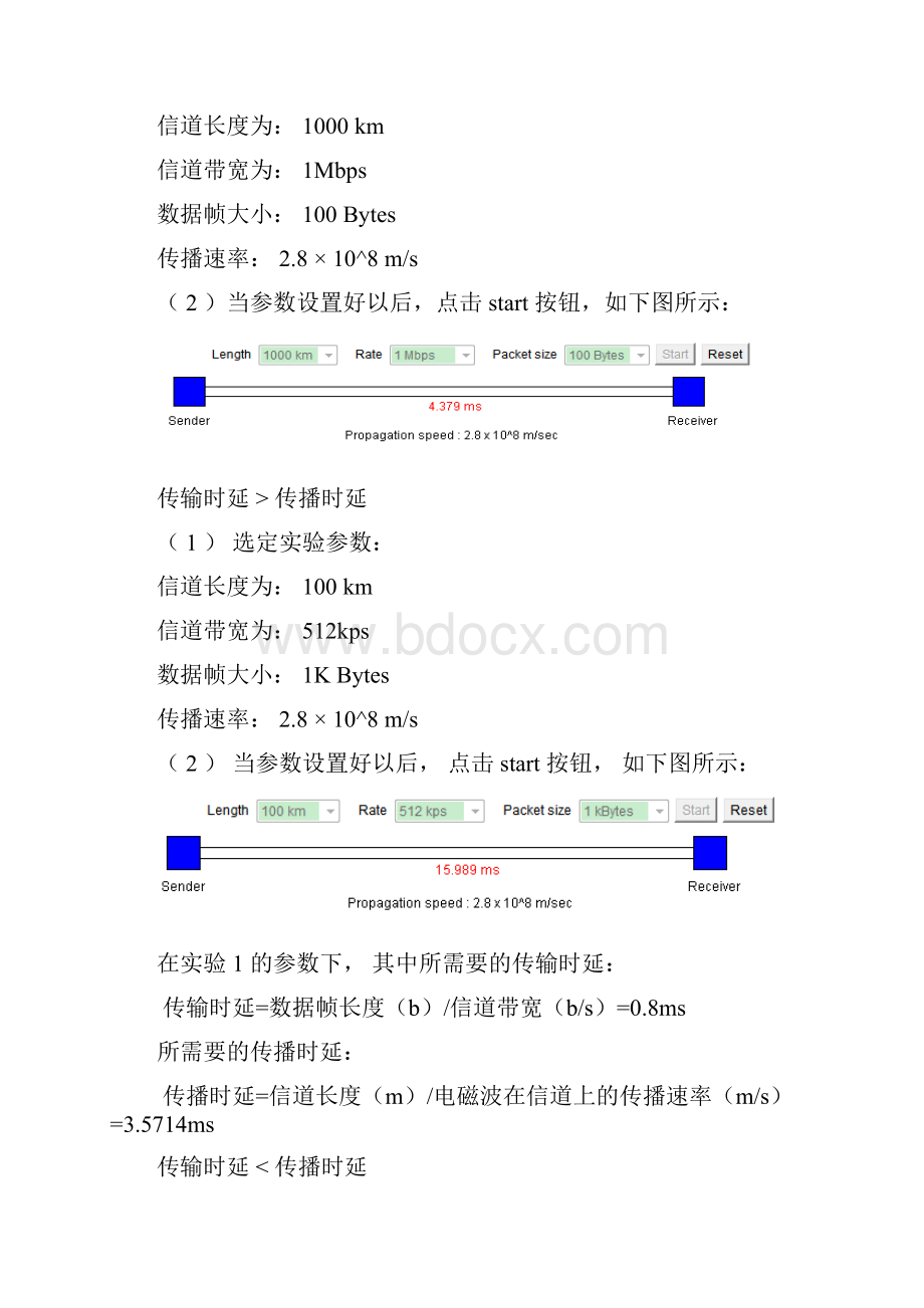 最新版计算机网络实验报告.docx_第2页