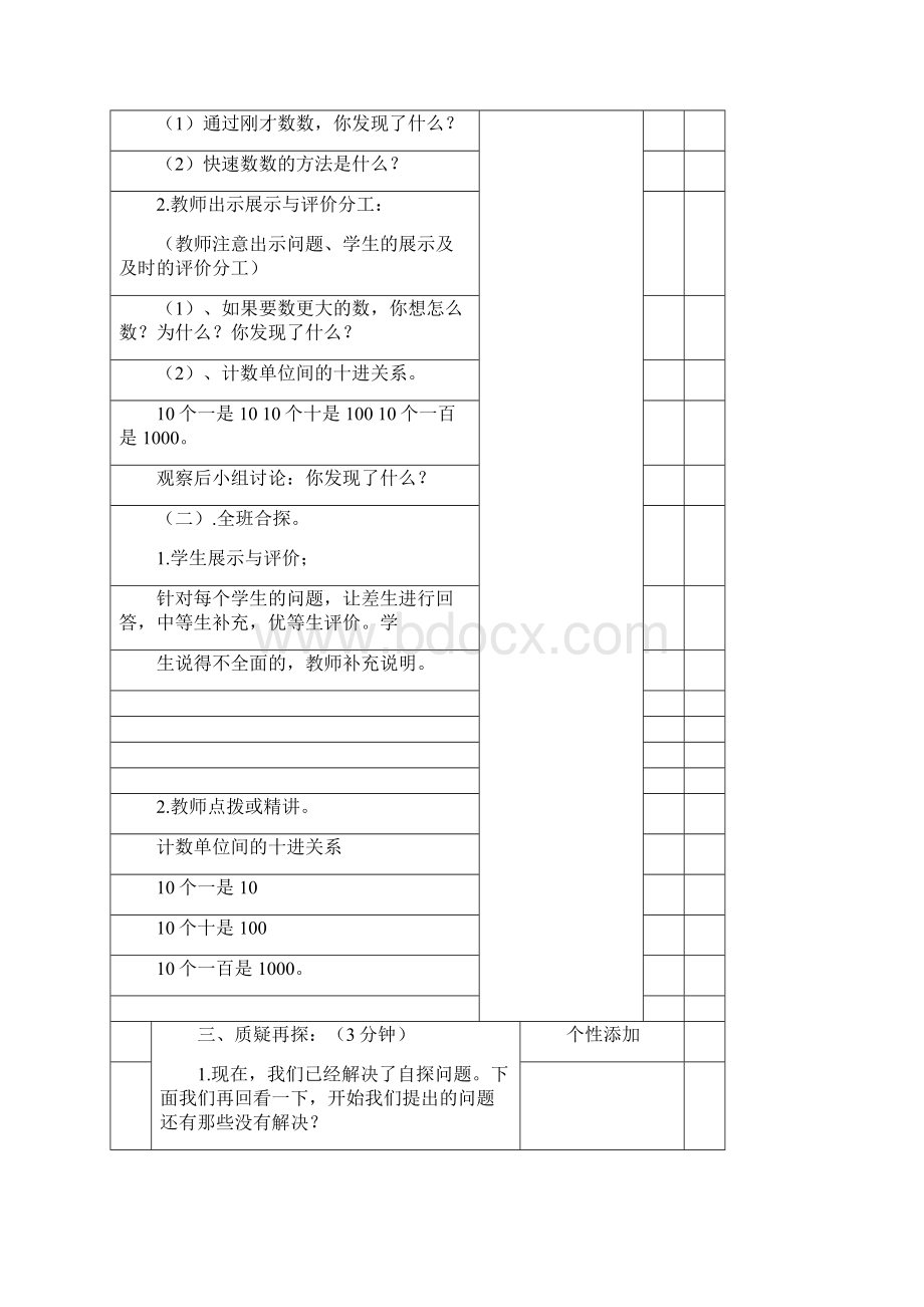 人教版二年级数学下册三疑三探教案单元.docx_第3页