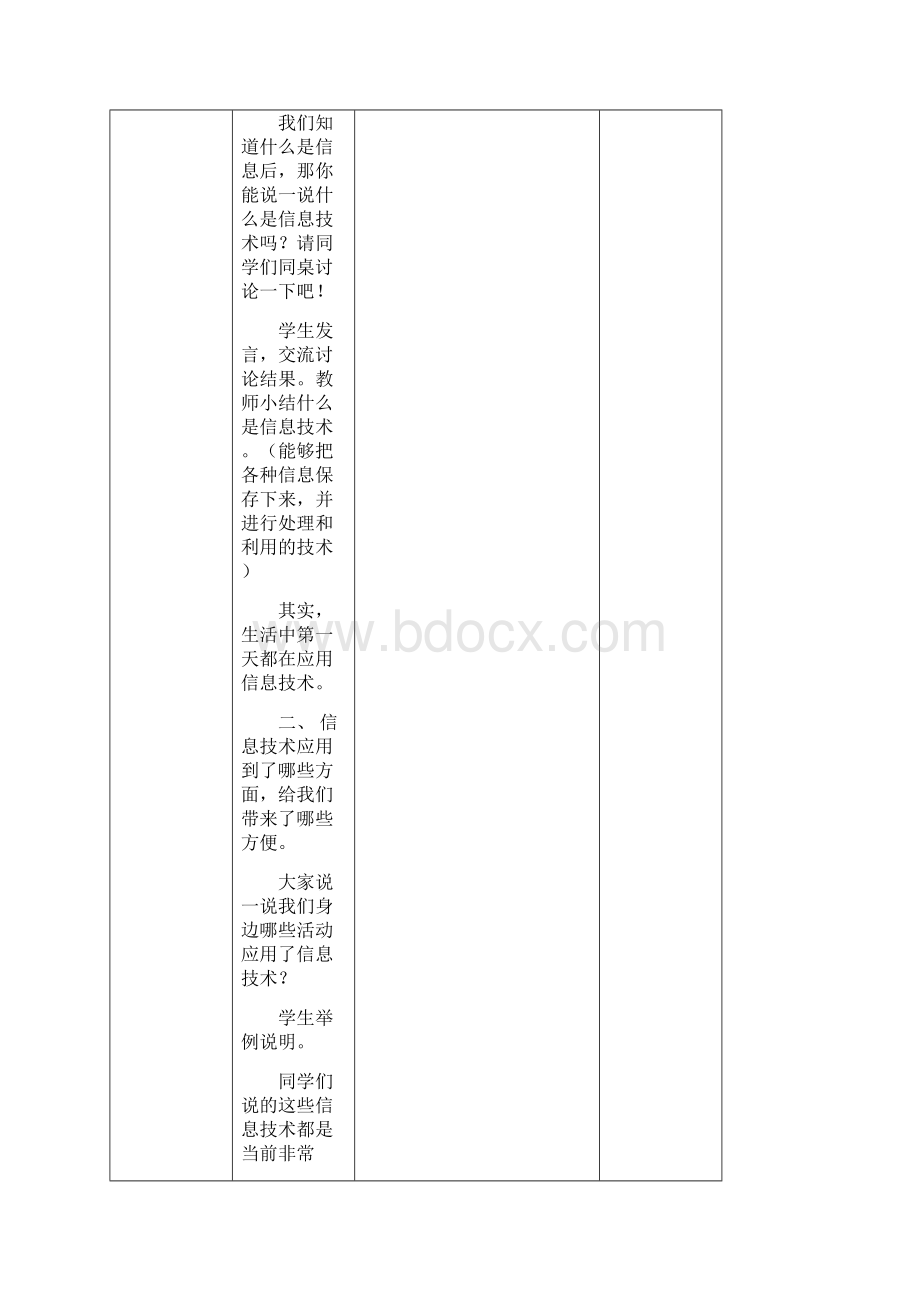 重庆小学信息技术第八版三年级上册教案设计.docx_第2页