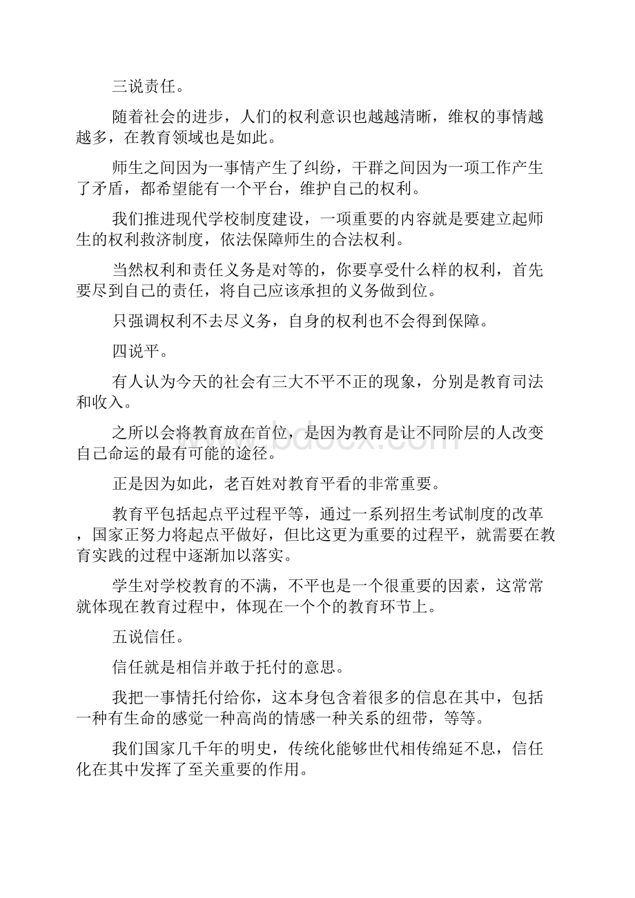 行为规范教育示范校表彰会发言稿.docx_第3页