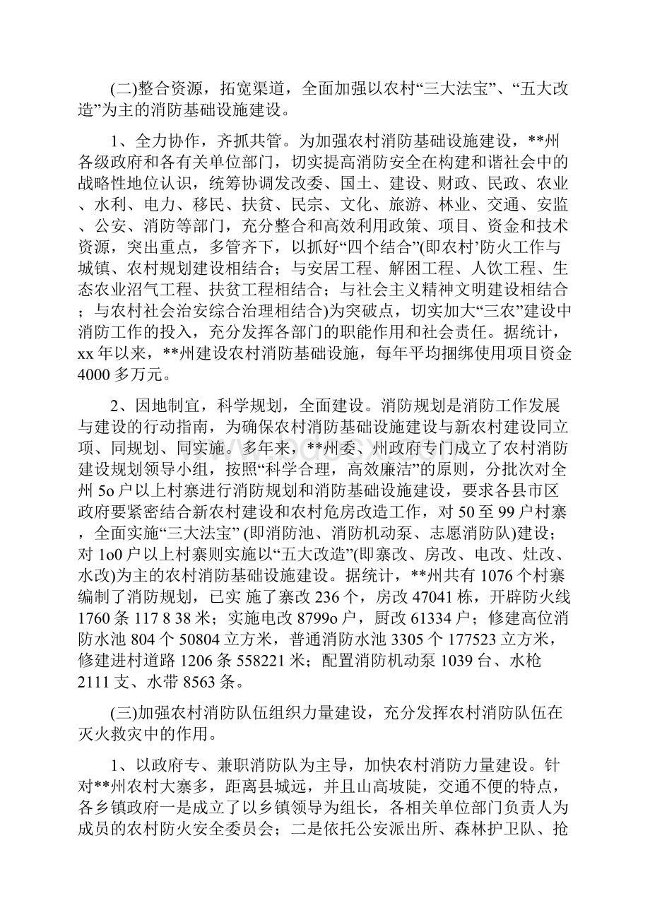 大力推进农村消防工作经验材料精选多篇.docx_第3页