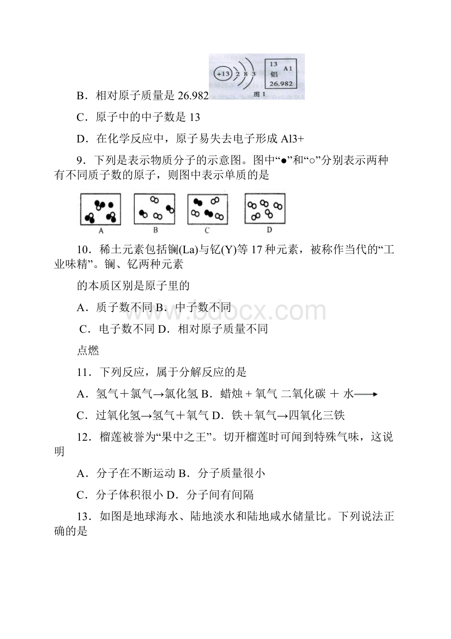 四川省成都市学年上学期九年级半期质量检测化学试题.docx_第3页