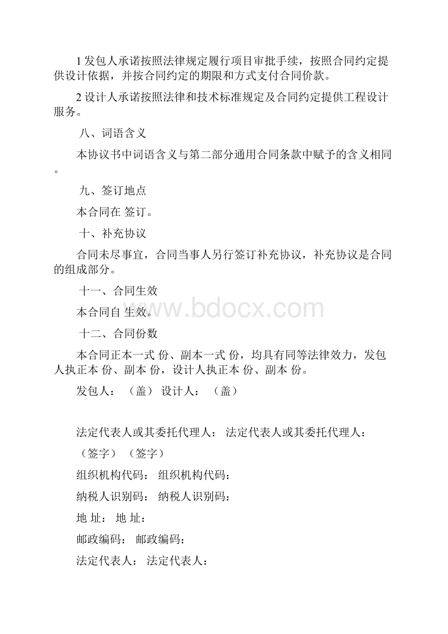 建设工程设计合同示范文本房屋建筑工程.docx_第3页