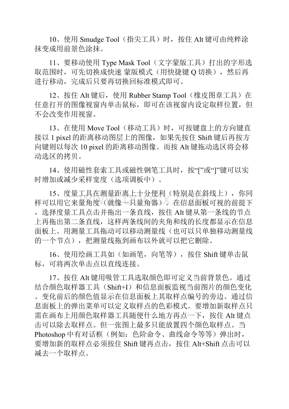 PS快捷键大全和实用技巧.docx_第3页