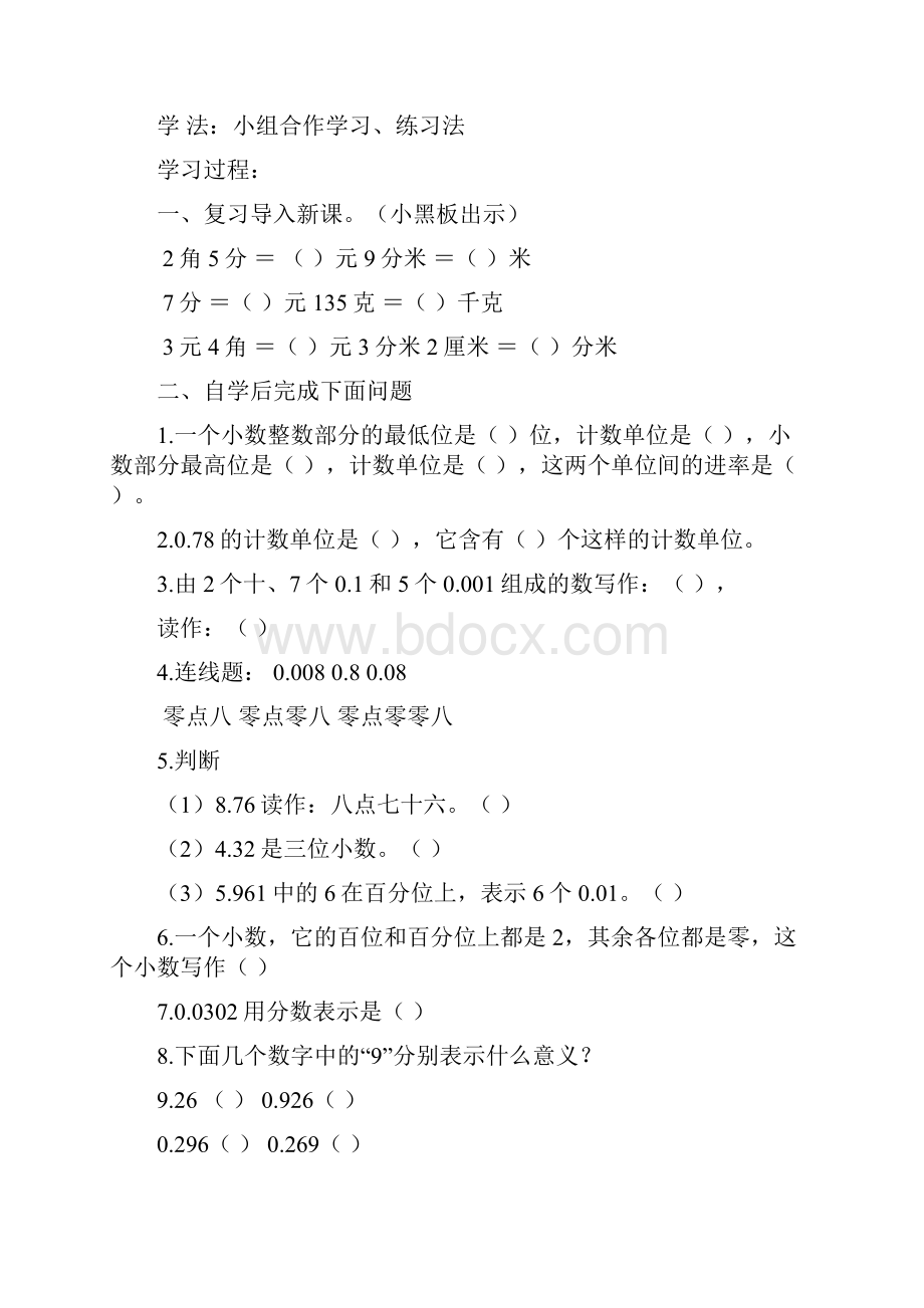 北师大版四年级下册第一单元小数的意义和加减法单元教案.docx_第3页