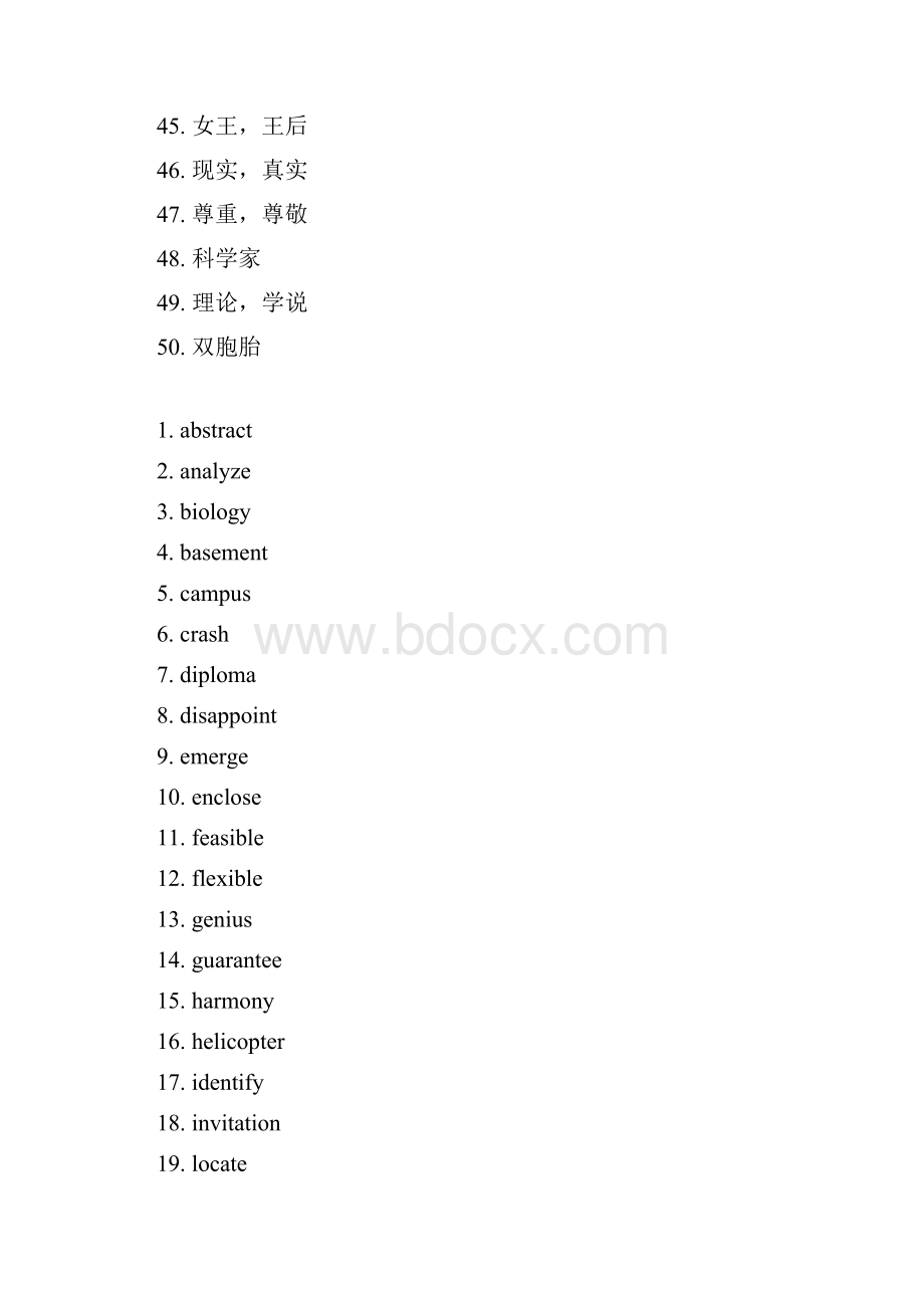 高三高考单词测试一 +答案8.docx_第3页