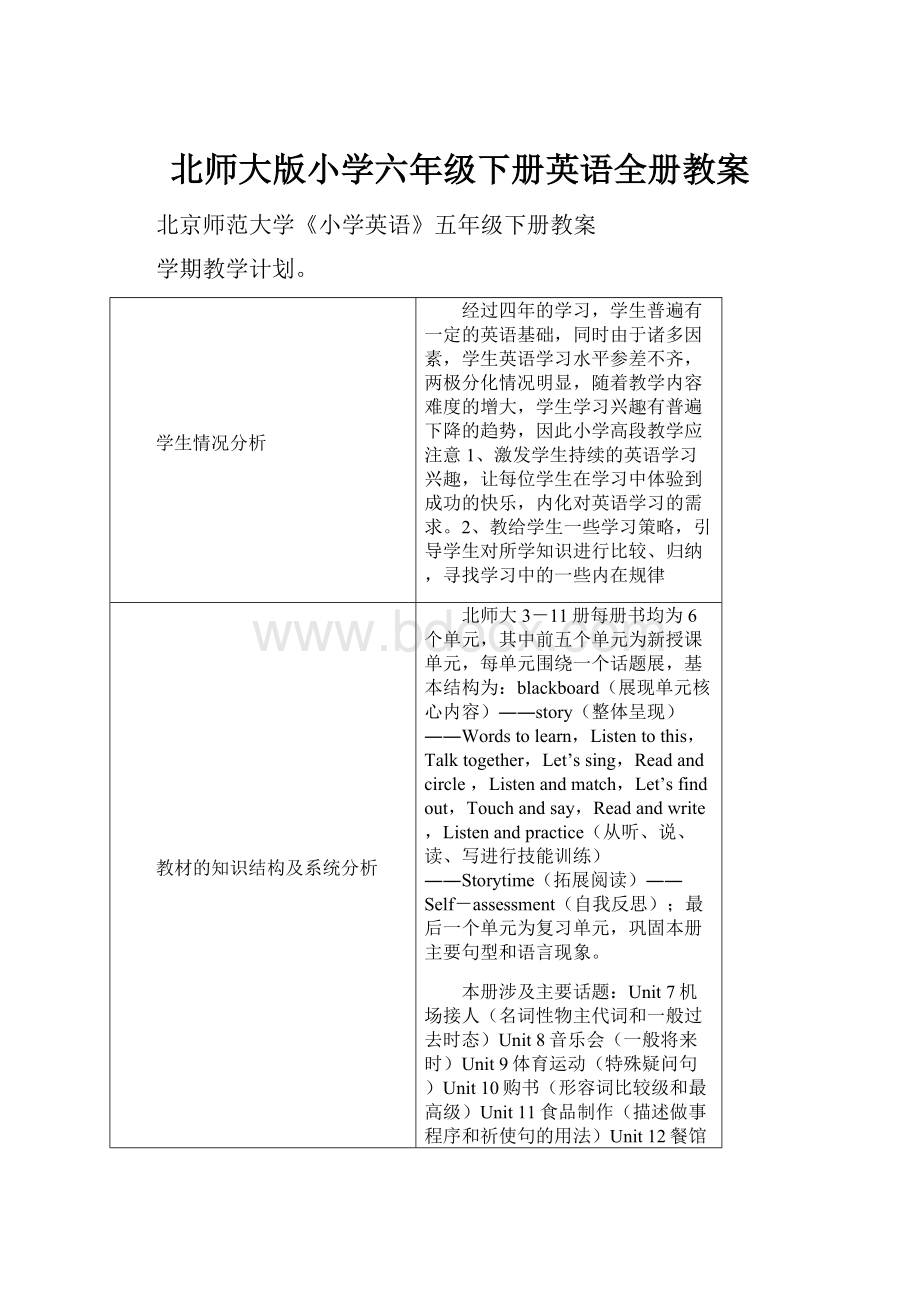 北师大版小学六年级下册英语全册教案.docx