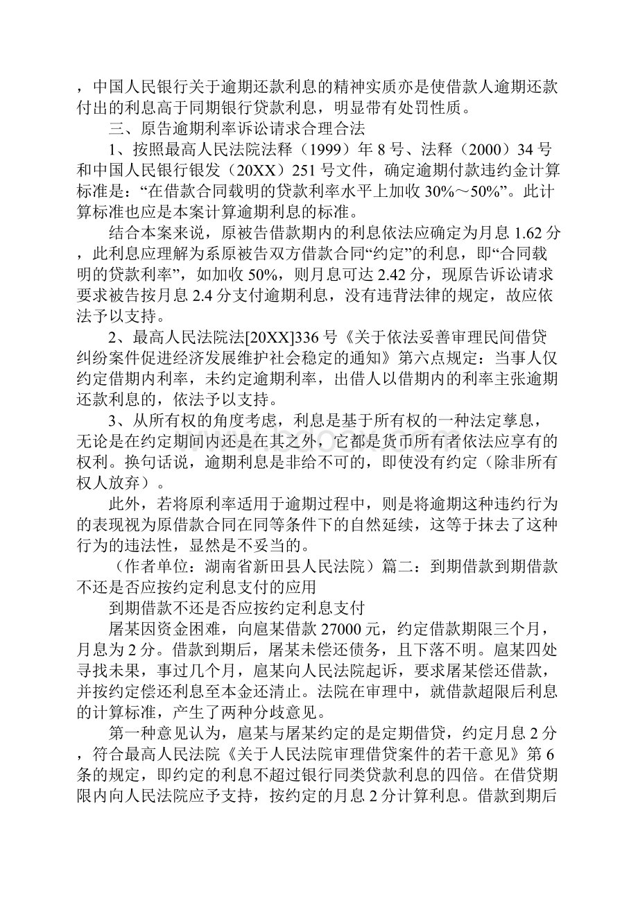 借款合同约定逾期利息.docx_第3页