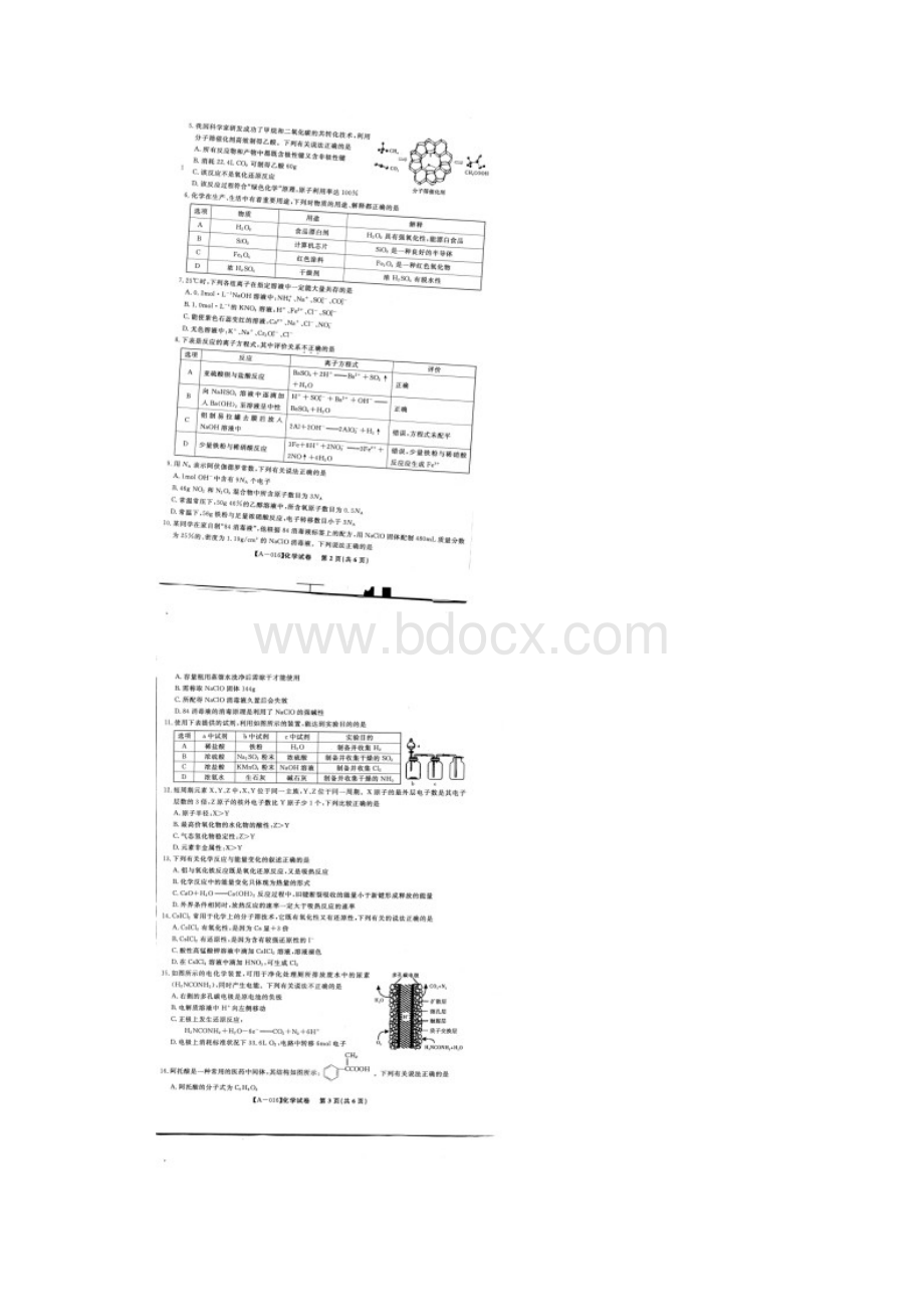 安徽省示范高中学年高三第一次联考化学试题 扫描含答案.docx_第2页