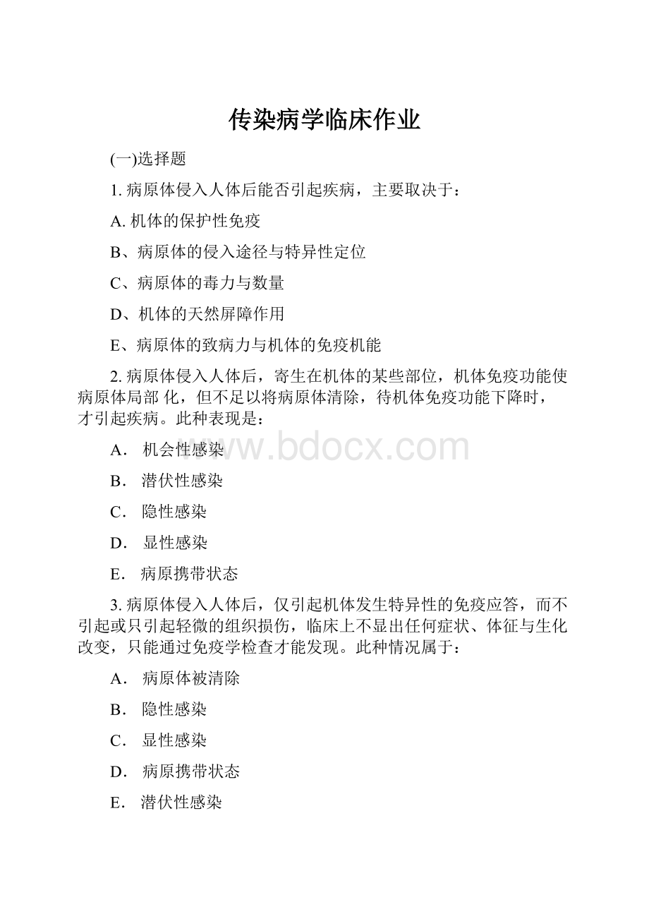 传染病学临床作业.docx