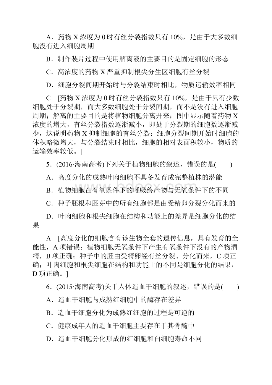 届高三生物通用版二轮复习 专题限时集训5 第1部分 板块1 专题5 细胞的生命历程 Word版含答案.docx_第3页