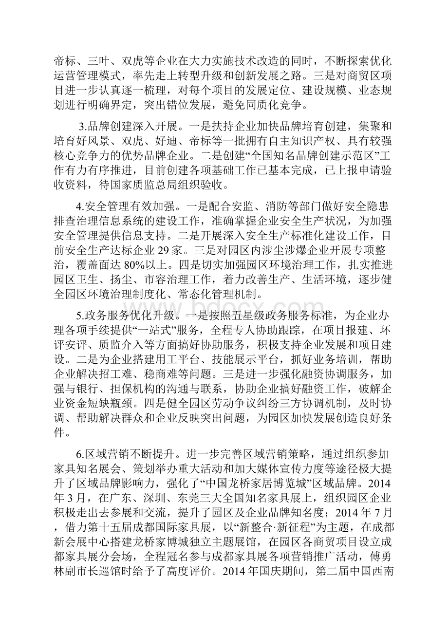 成都家具产业园管理委员会.docx_第2页