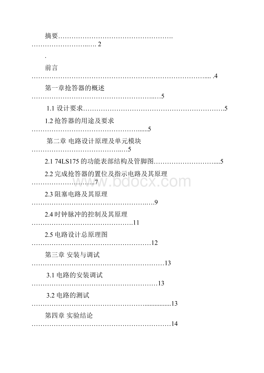 利用74LS175制作的八路抢答器.docx_第2页