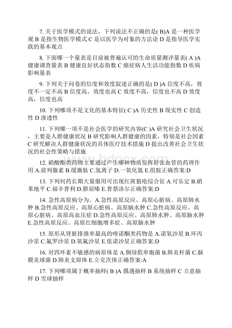 湖北省公卫助理医师流行病学模拟试题.docx_第2页