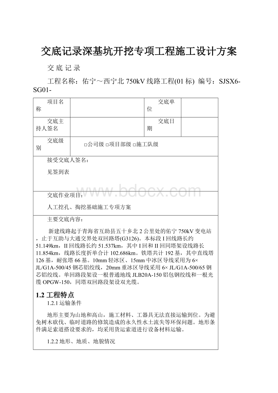 交底记录深基坑开挖专项工程施工设计方案.docx