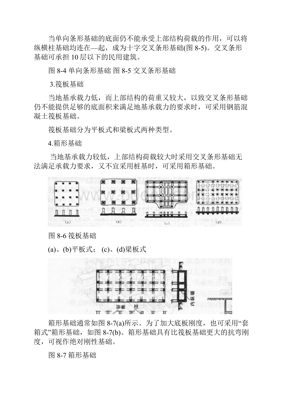 天然地基上浅基础设计内容提要地基基础是建筑物的重要根基.docx_第3页