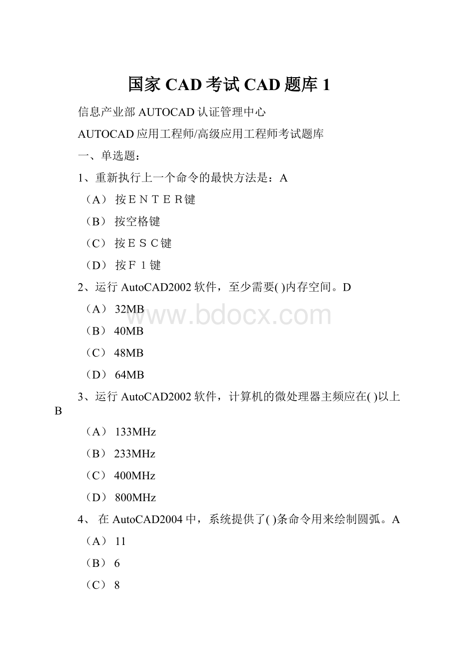 国家CAD考试CAD题库1.docx