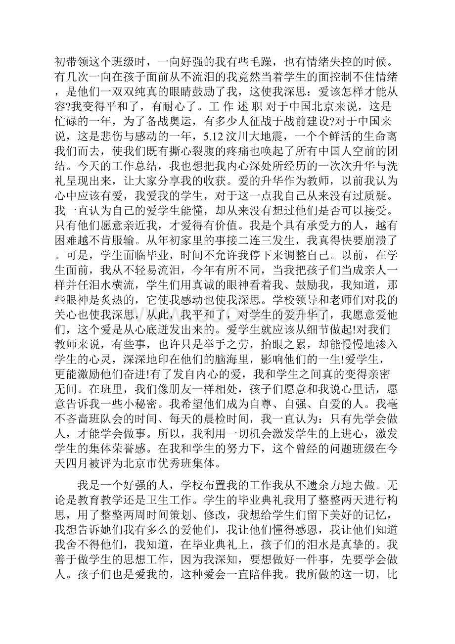 教师度个人工作总结.docx_第3页