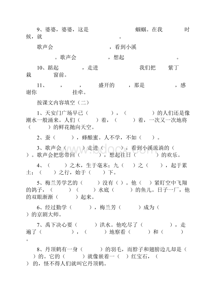 二年级根据课文内容填空.docx_第2页