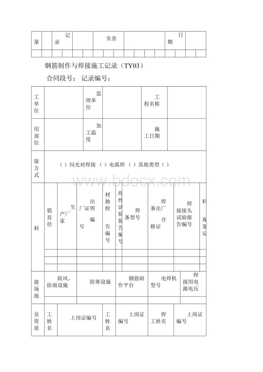 山西省公路工程施工表格范本g.docx_第3页