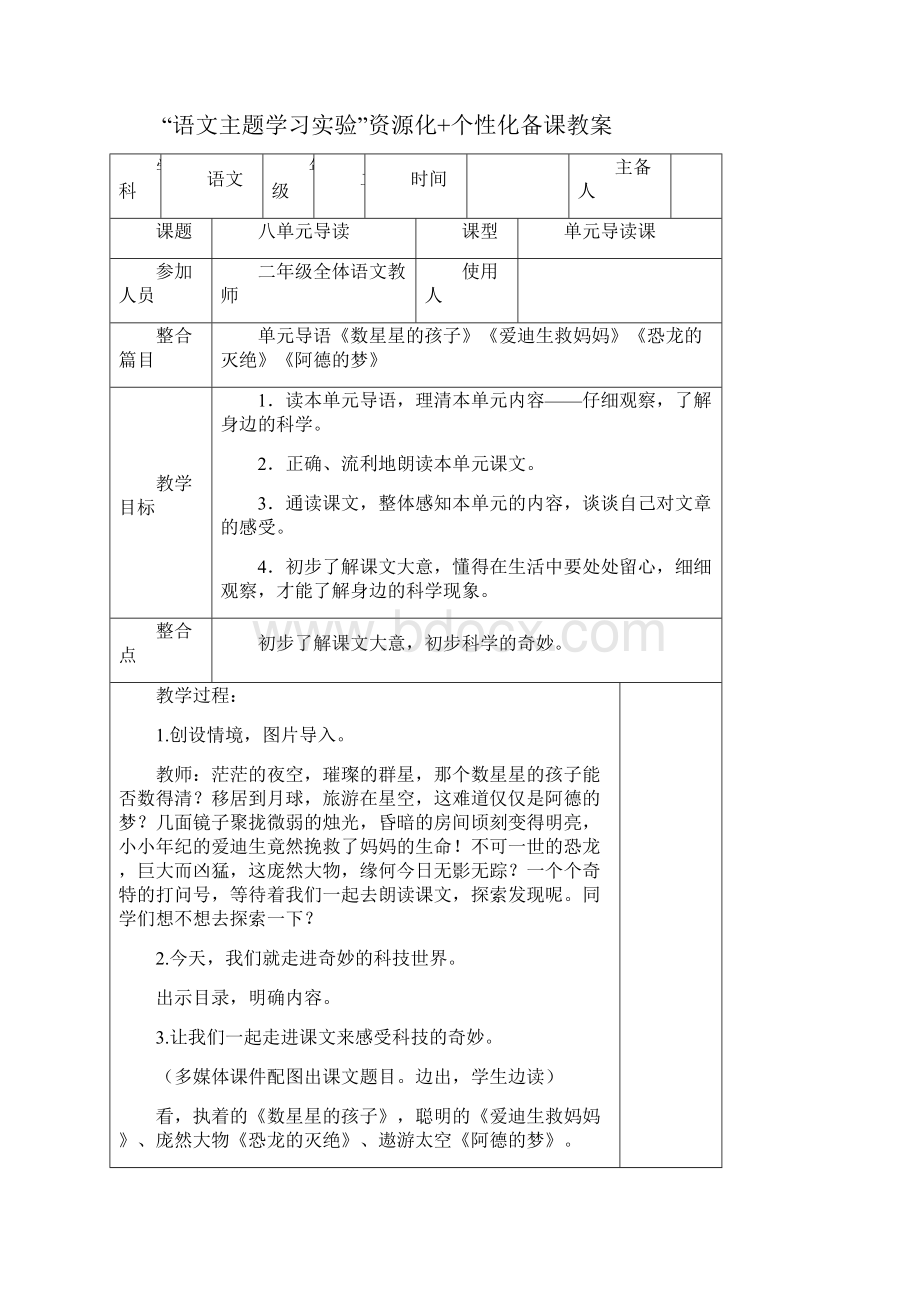 临沂小学二年级语文主题学习实验八单元备课.docx_第3页