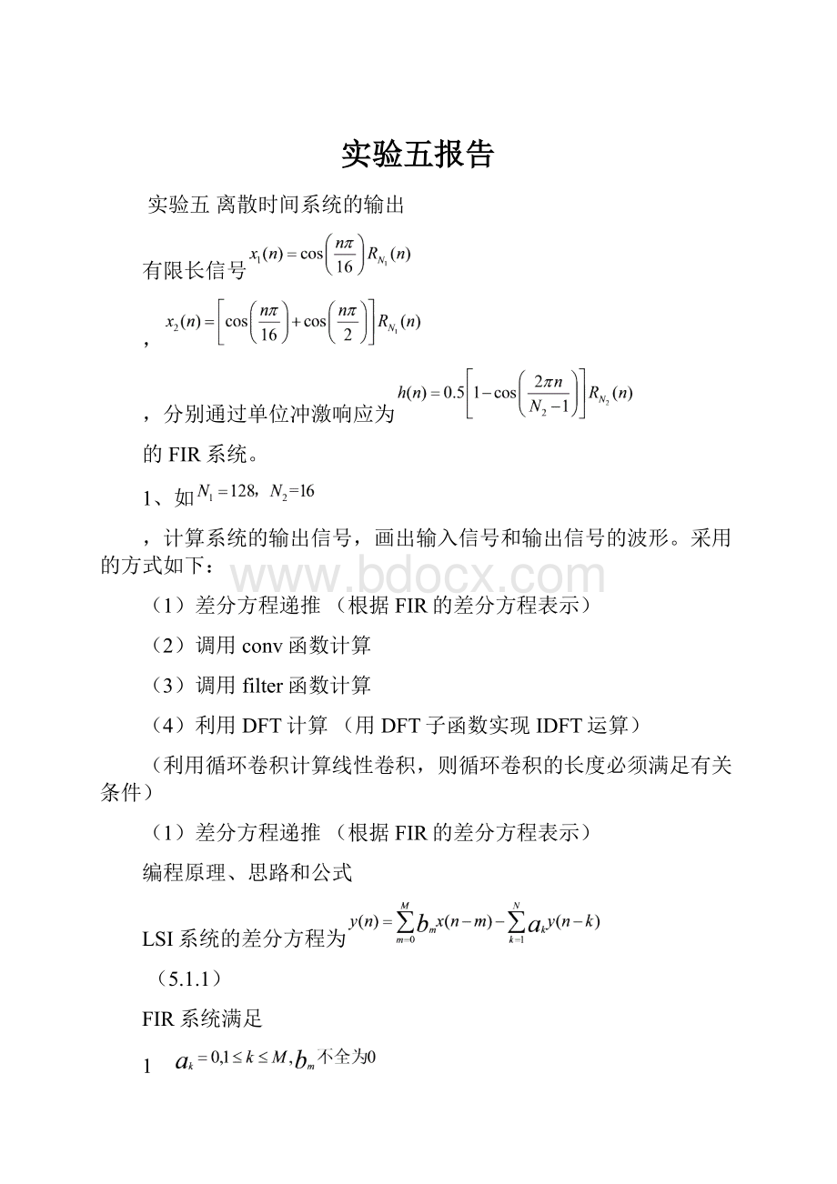 实验五报告.docx_第1页