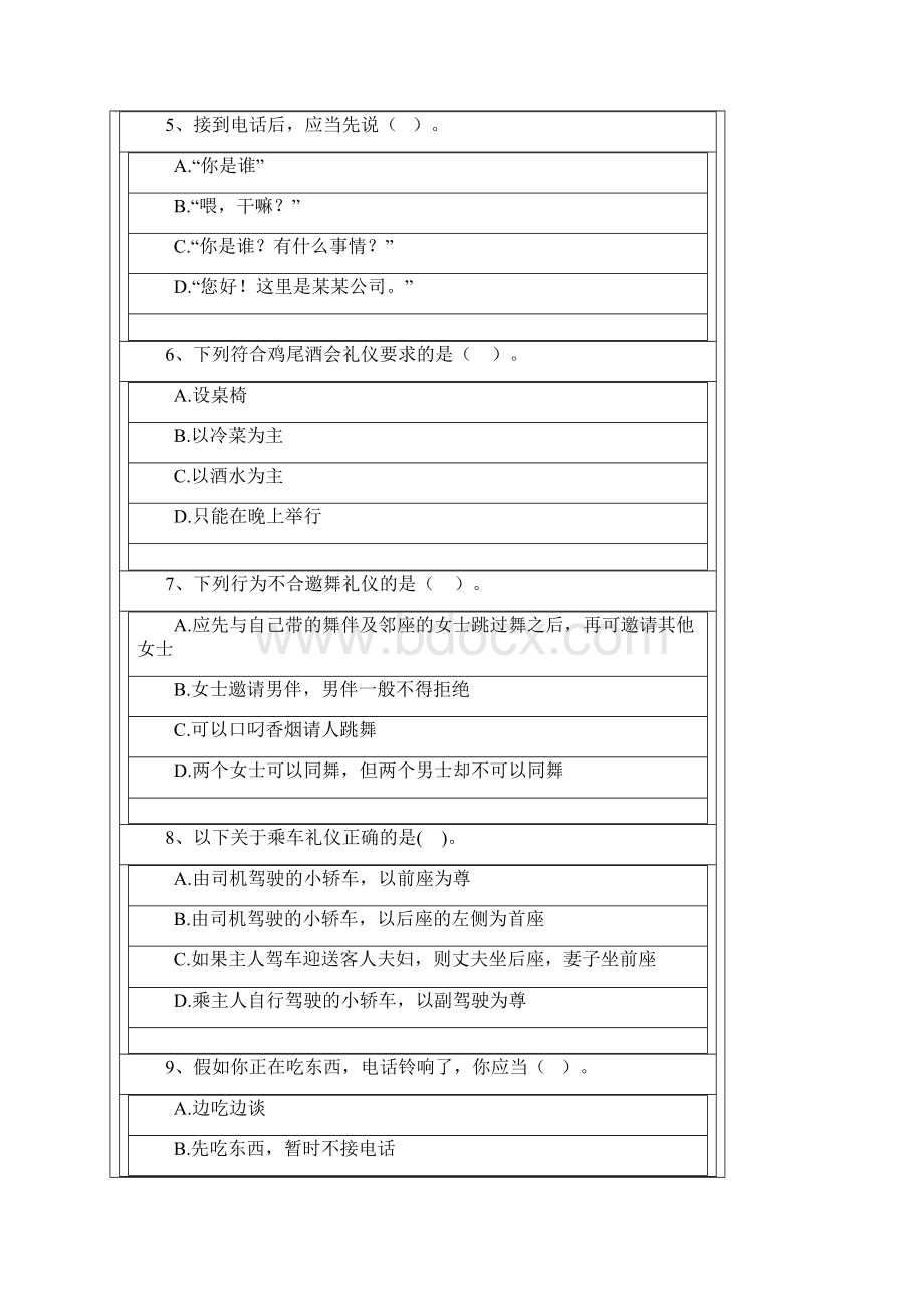 《公关礼仪》作业题.docx_第2页