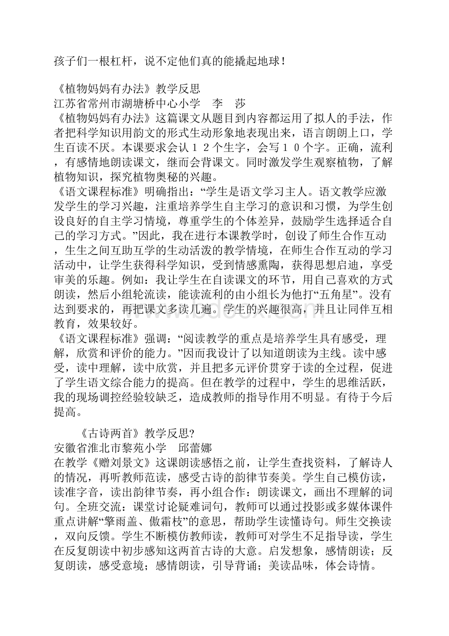 人教版小学二年级语文上册反思.docx_第3页