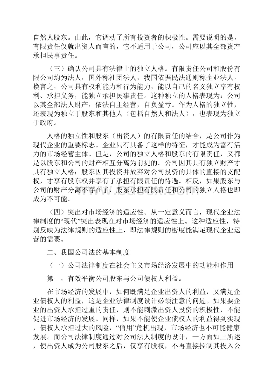 现代企业法律制度.docx_第3页