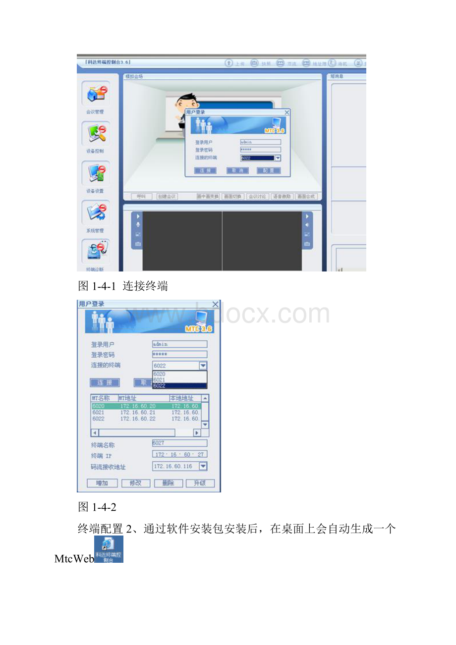 科达KDV终端系统培训手册.docx_第3页