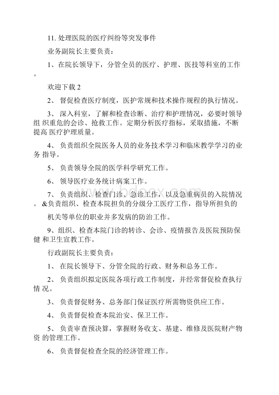 医疗质量管理体系图.docx_第3页