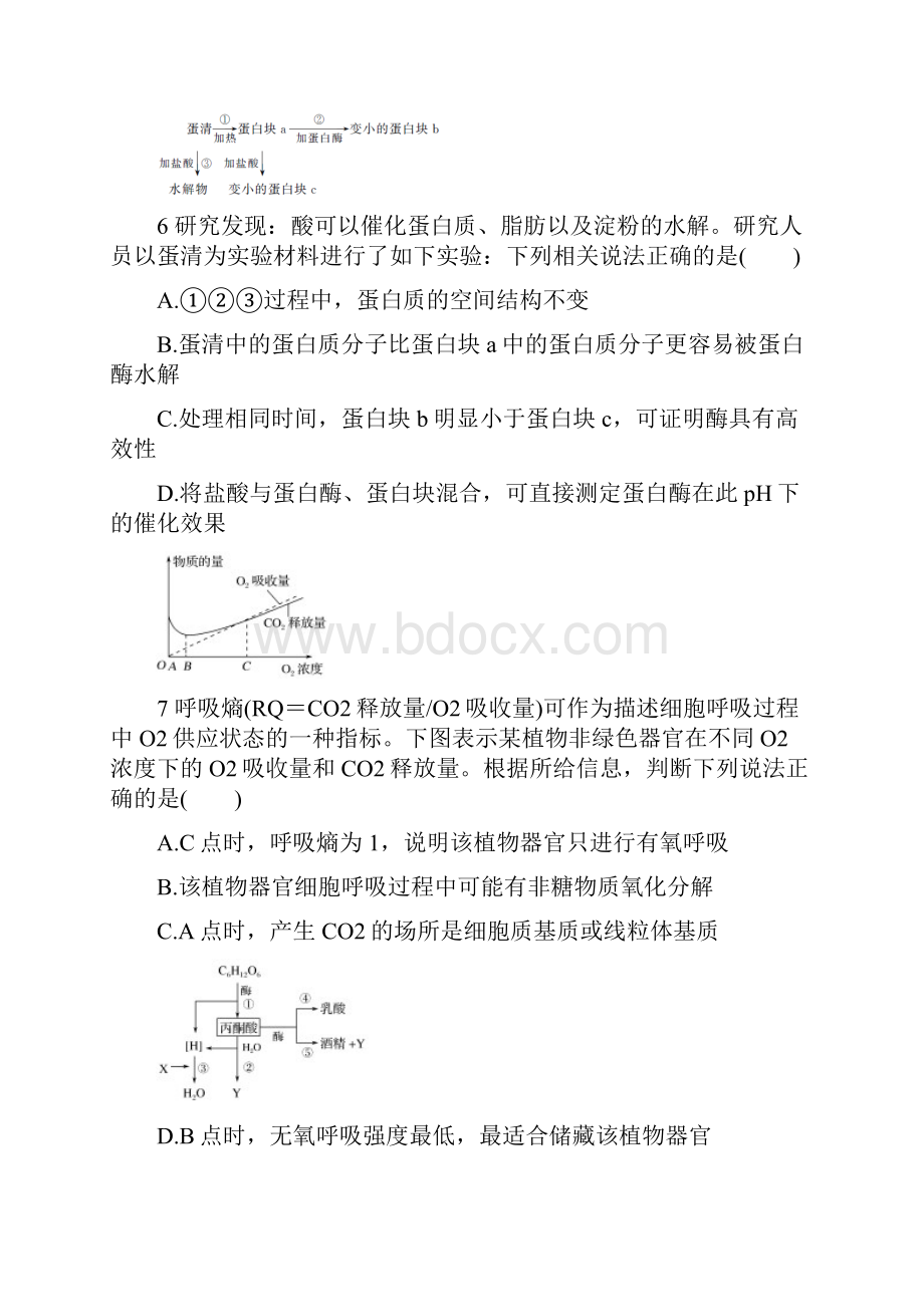 高三湖南邵东县届高三《生物》上学期第五次月考试题含答案.docx_第3页