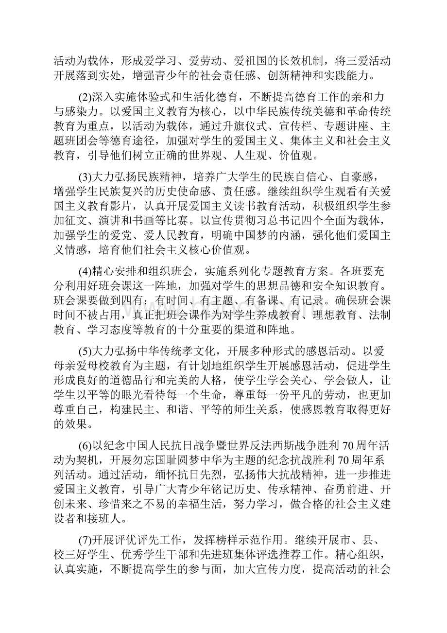 初中政教处工作思路怎么写三篇.docx_第2页