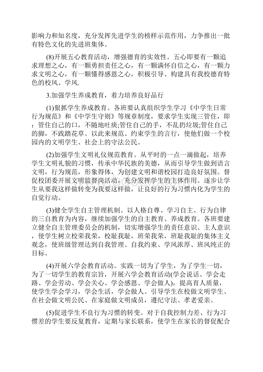 初中政教处工作思路怎么写三篇.docx_第3页