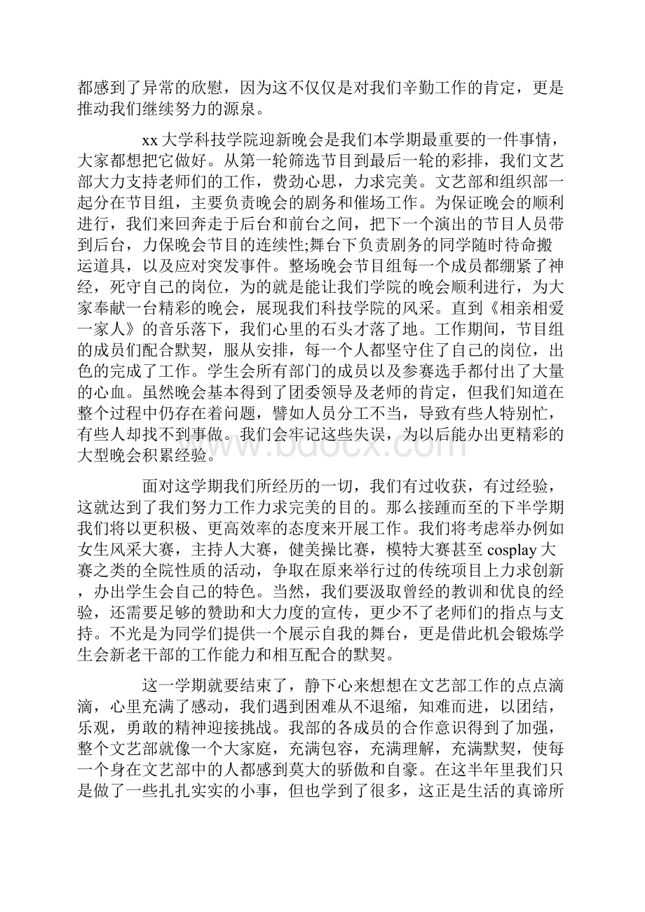 大学文体部工作总结.docx_第2页