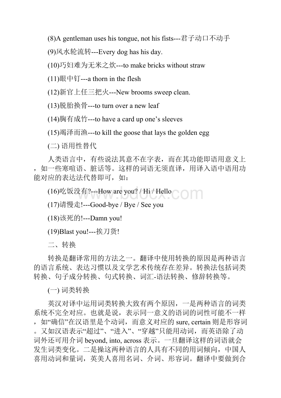 替换替代替换包括替代和转换两种方法替代指的是用译.docx_第2页