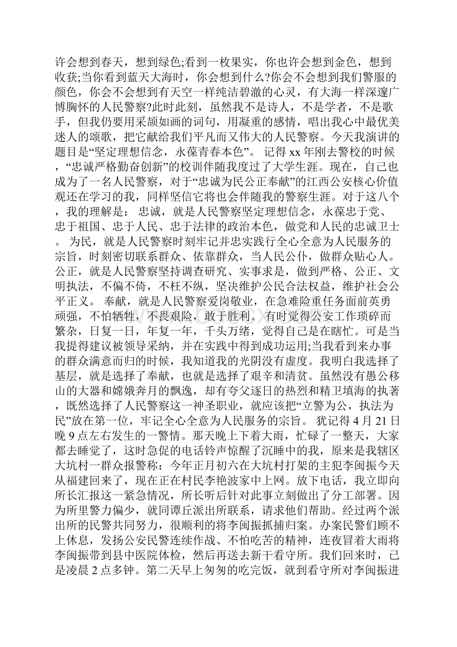 关于大学生演讲稿10篇.docx_第3页