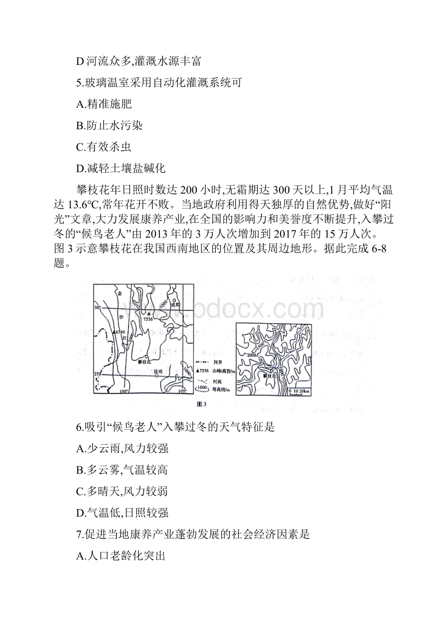 小初高学习云南省师范大学附属中学届高三地理上学期第二次月考试题.docx_第3页