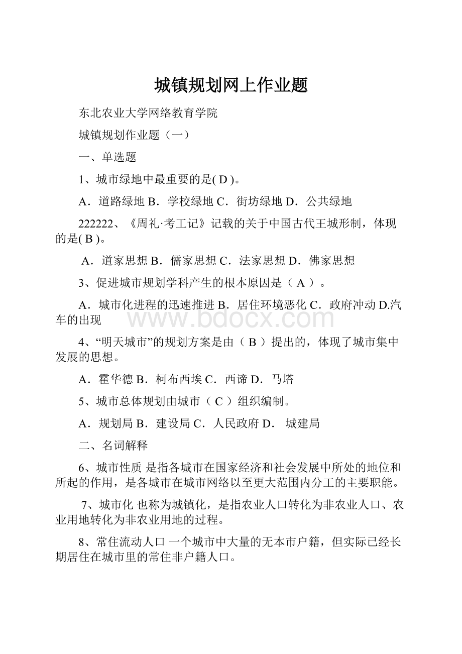 城镇规划网上作业题.docx