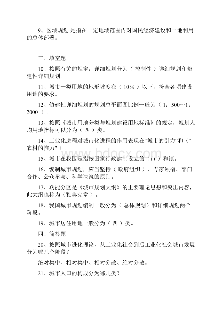 城镇规划网上作业题.docx_第2页