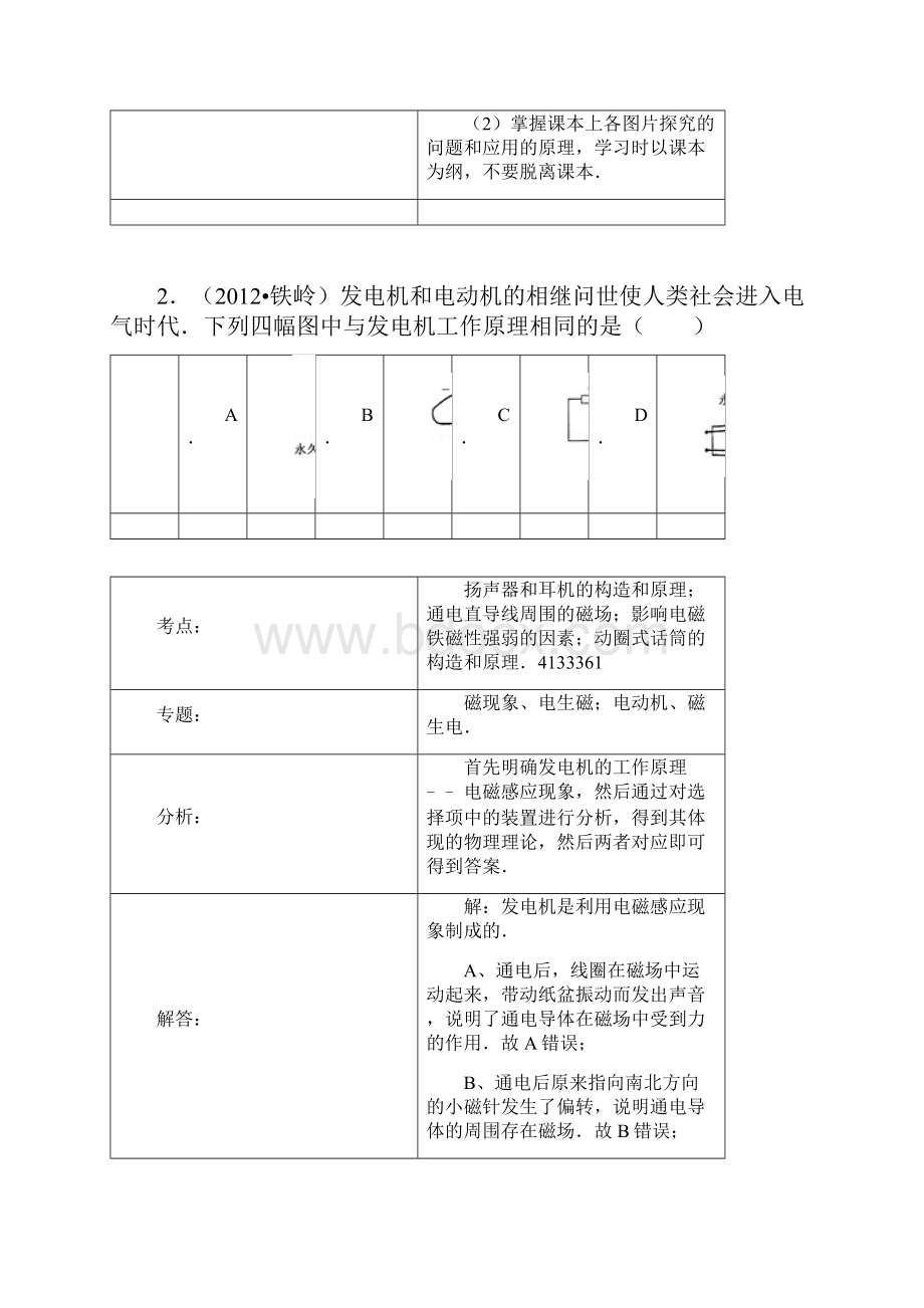 新人教版物理第21章第1节现代顺风耳电话.docx_第3页